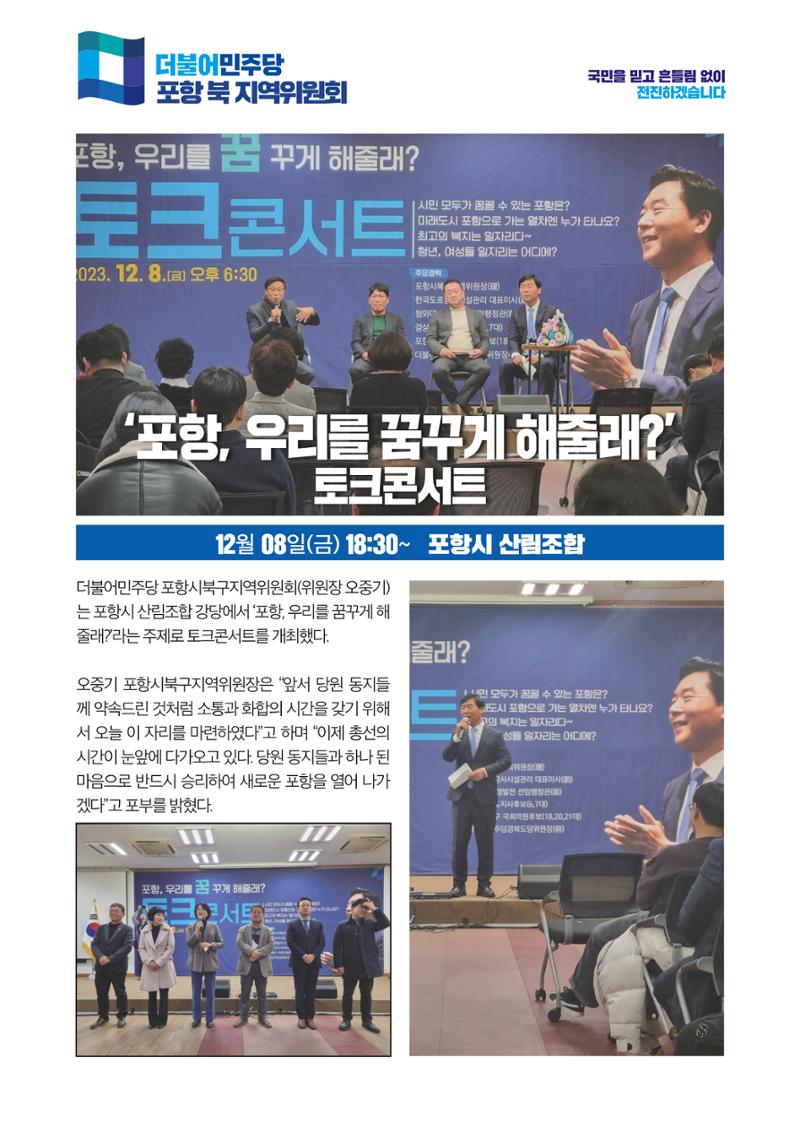 더불어민주당 경상북도당 소식지  12월호 11페이지