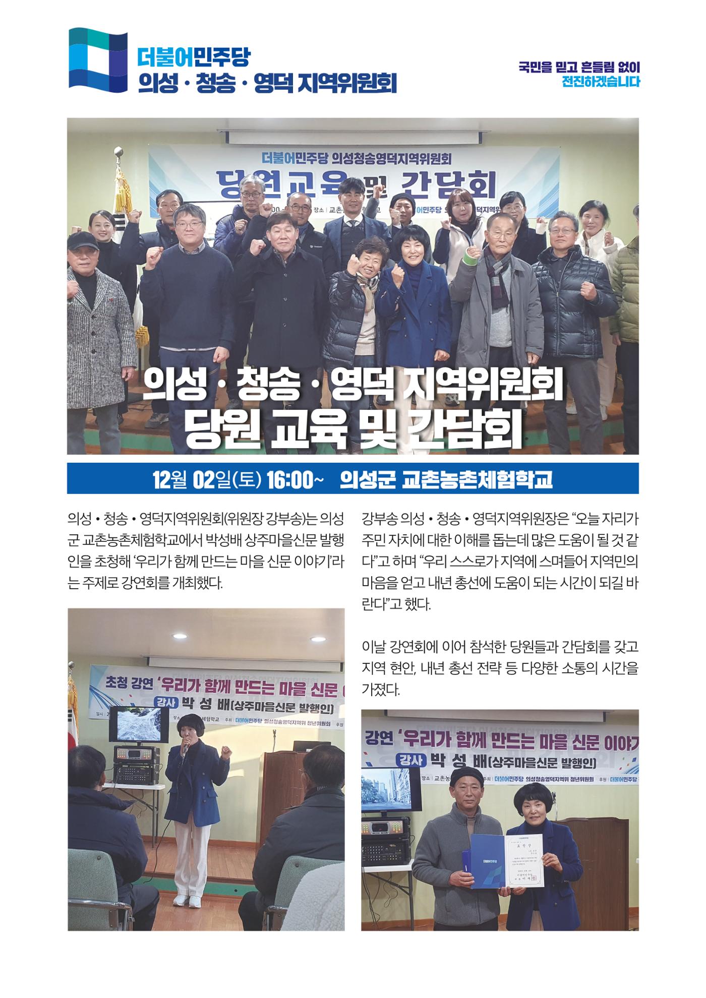 더불어민주당 경상북도당 소식지  12월호 10페이지