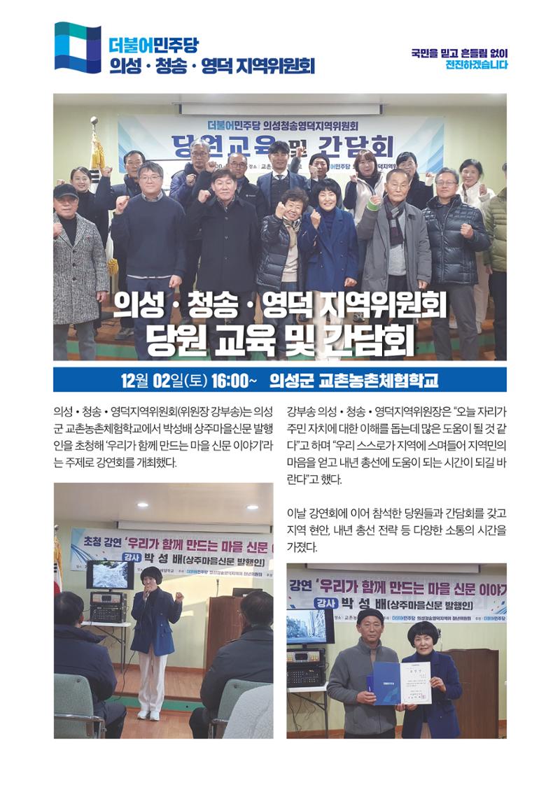 더불어민주당 경상북도당 소식지  12월호 10페이지