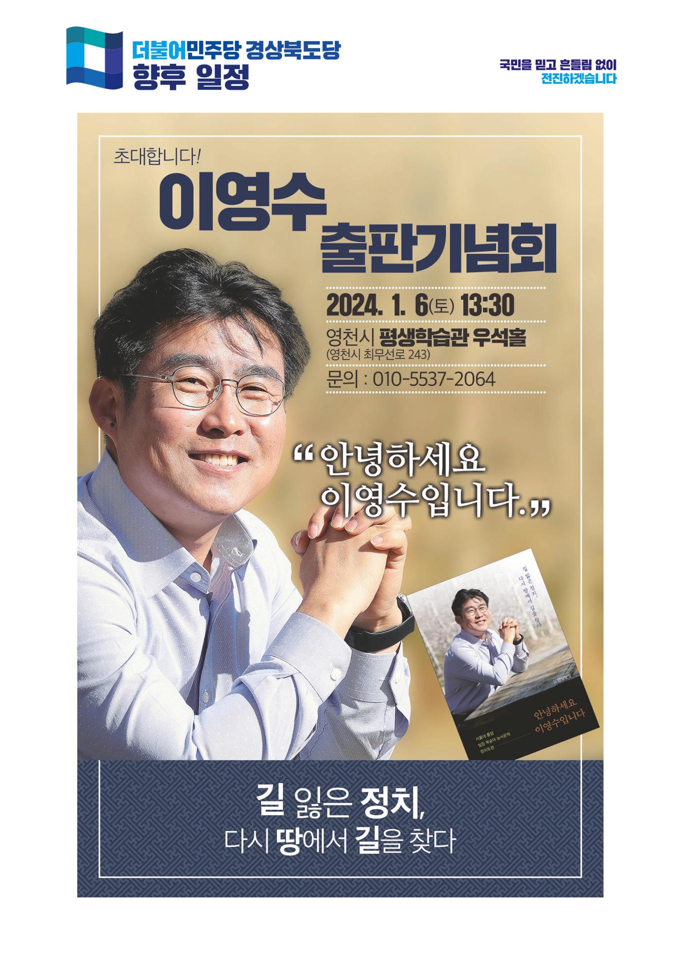 더불어민주당 경상북도당 소식지  12월호 25페이지
