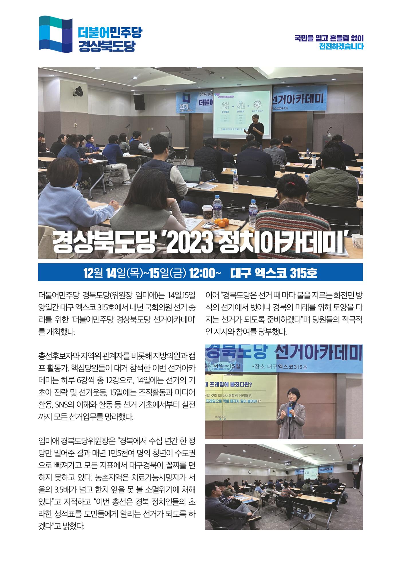 더불어민주당 경상북도당 소식지  12월호 6페이지