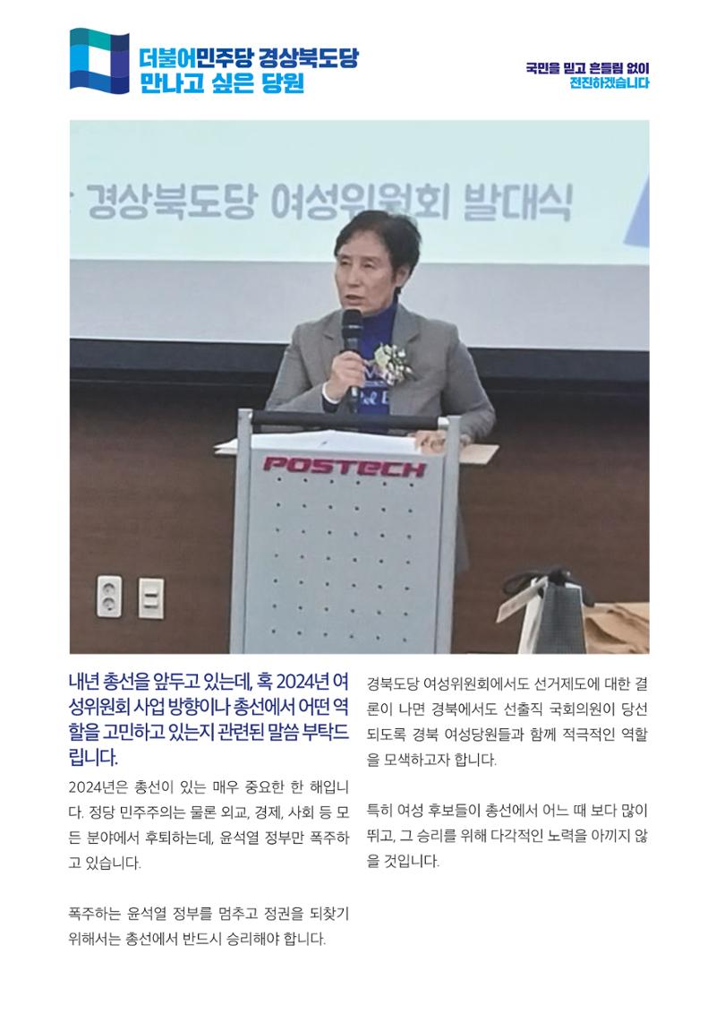 더불어민주당 경상북도당 소식지  12월호 19페이지