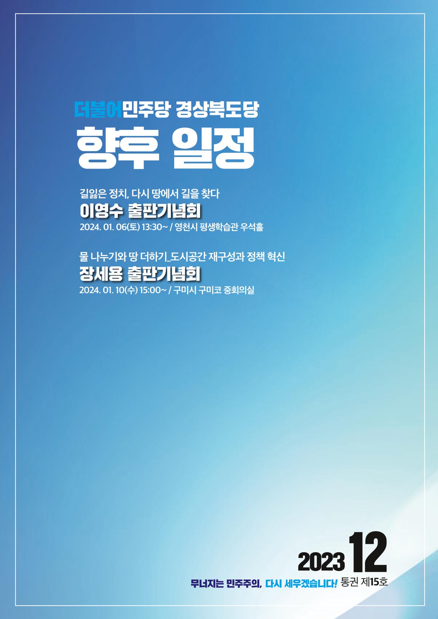 더불어민주당 경상북도당 소식지  12월호 24페이지