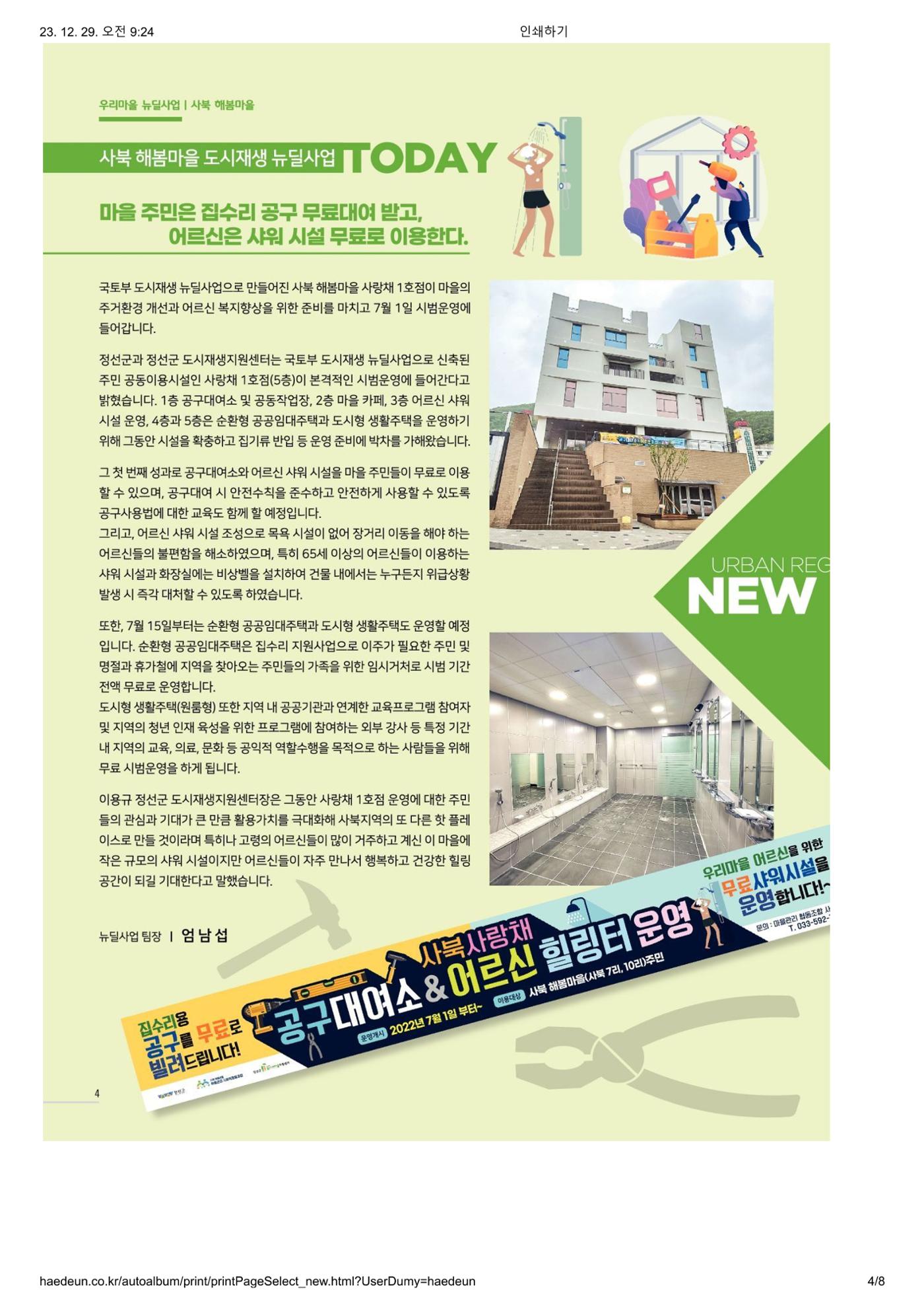[정선군] 해봄소식 22. vol 07 4p