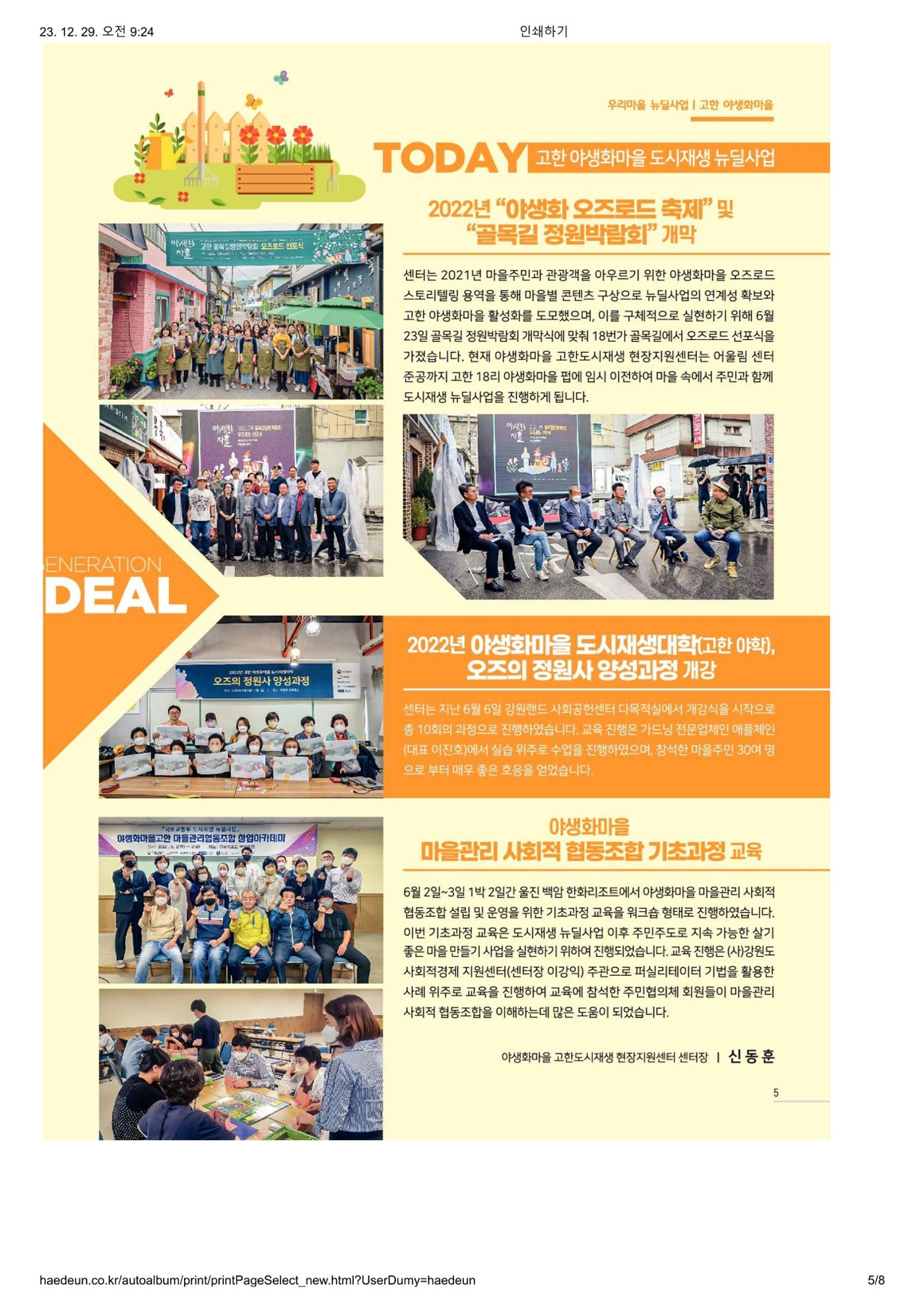 [정선군] 해봄소식 22. vol 07 5p