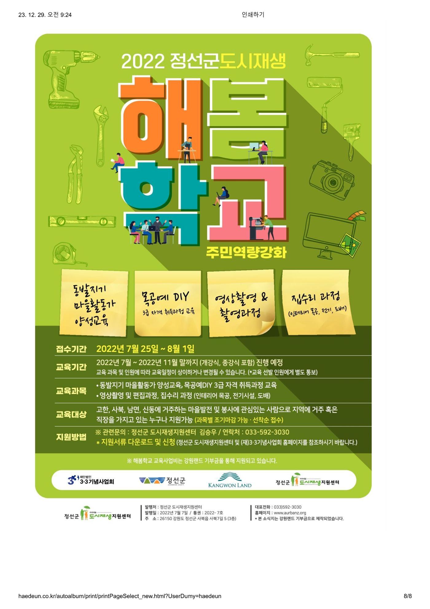 [정선군] 해봄소식 22. vol 07 8p