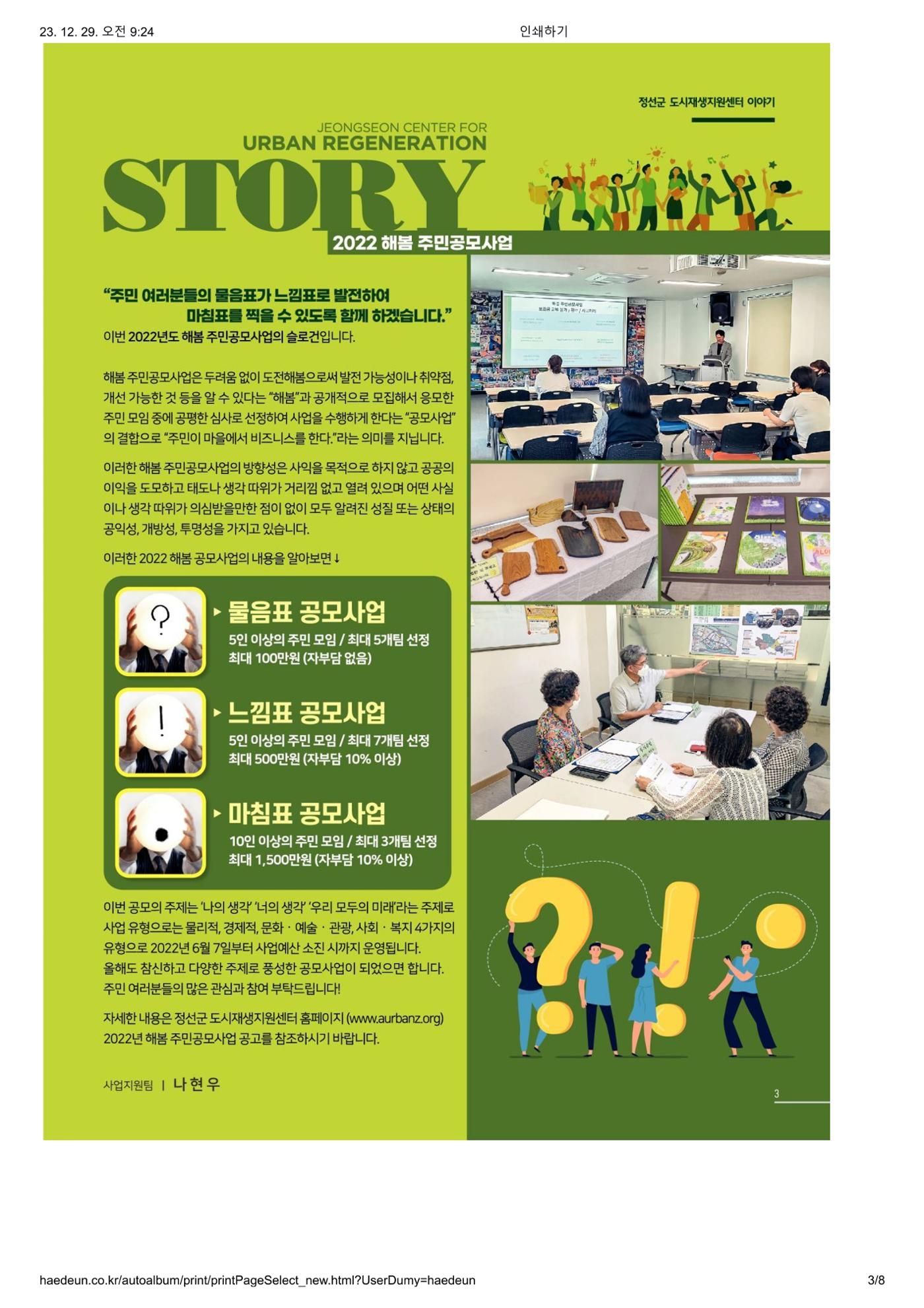 [정선군] 해봄소식 22. vol 07 3p