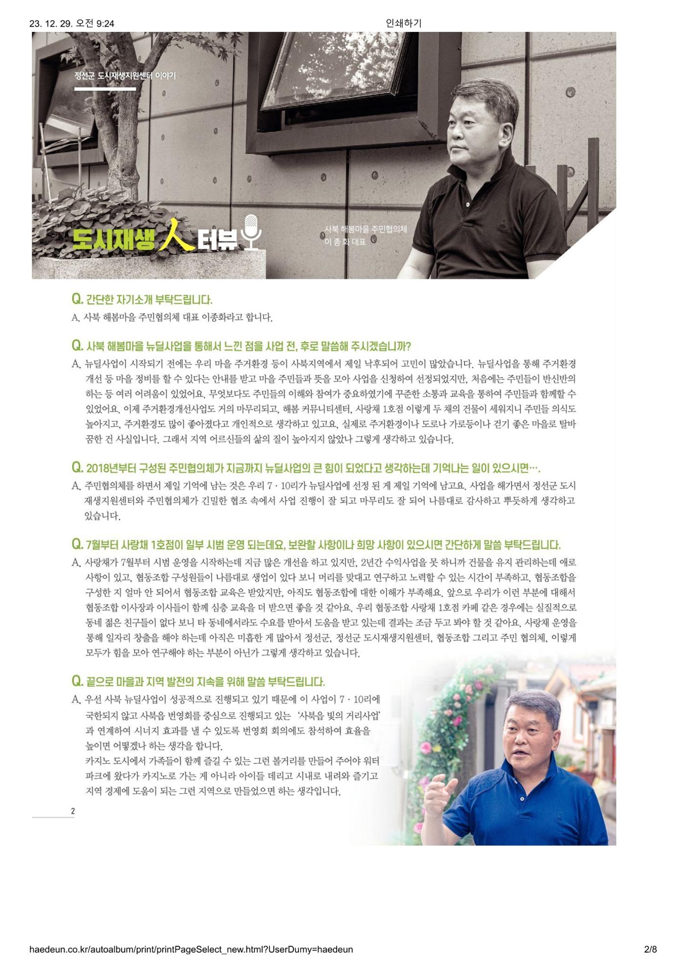 [정선군] 해봄소식 22. vol 07 2p