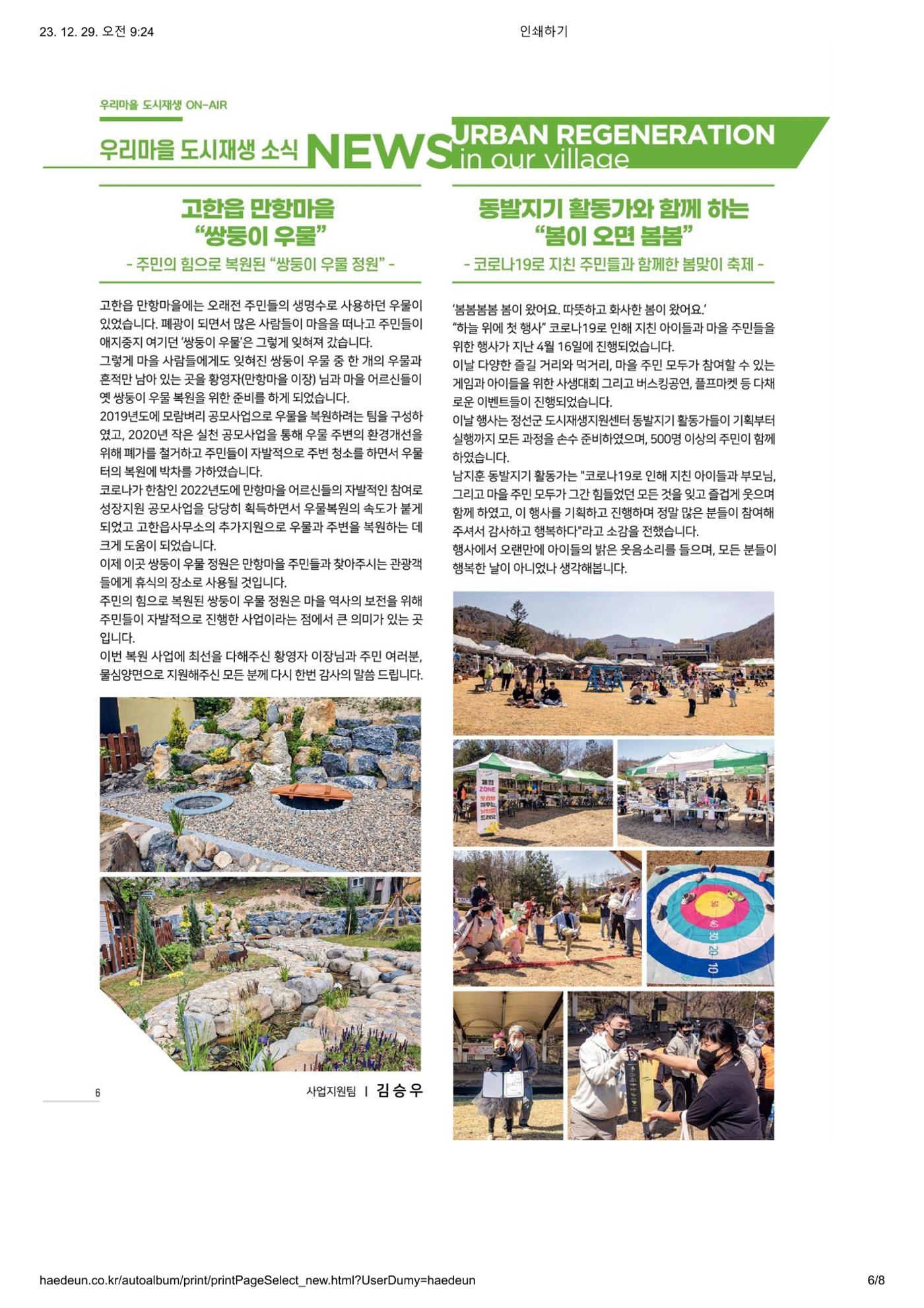 [정선군] 해봄소식 22. vol 07 6p