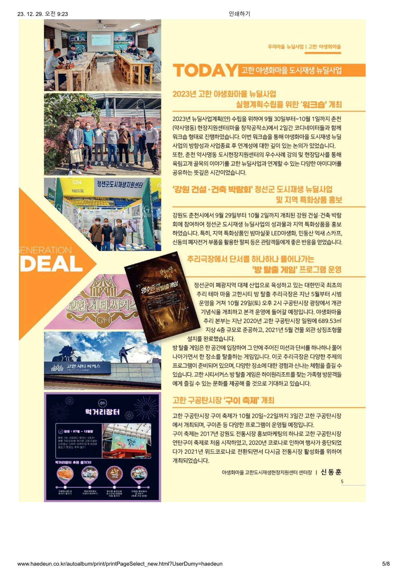 [정선군] 해봄소식 22. vol 08 5p