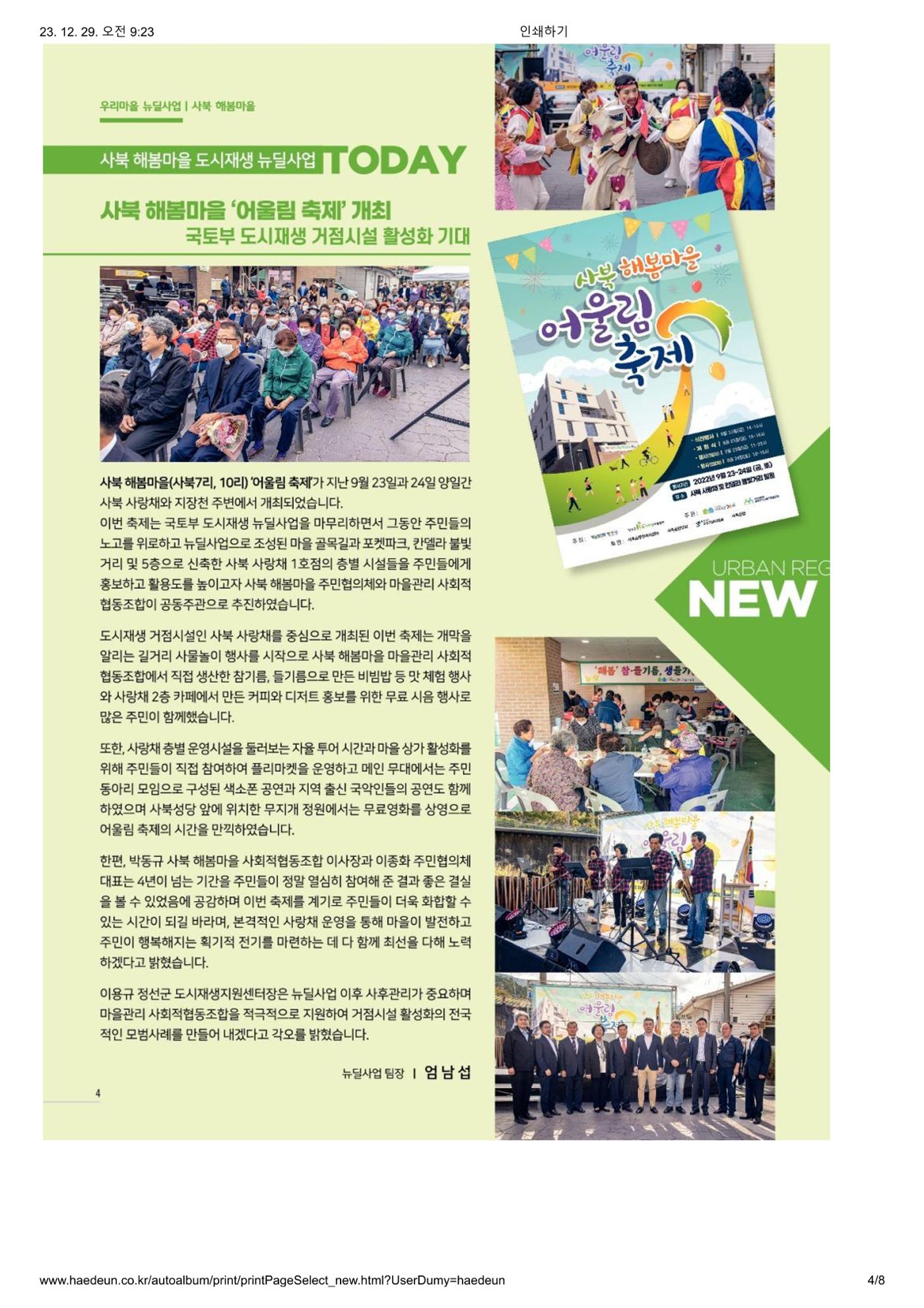 [정선군] 해봄소식 22. vol 08 4p