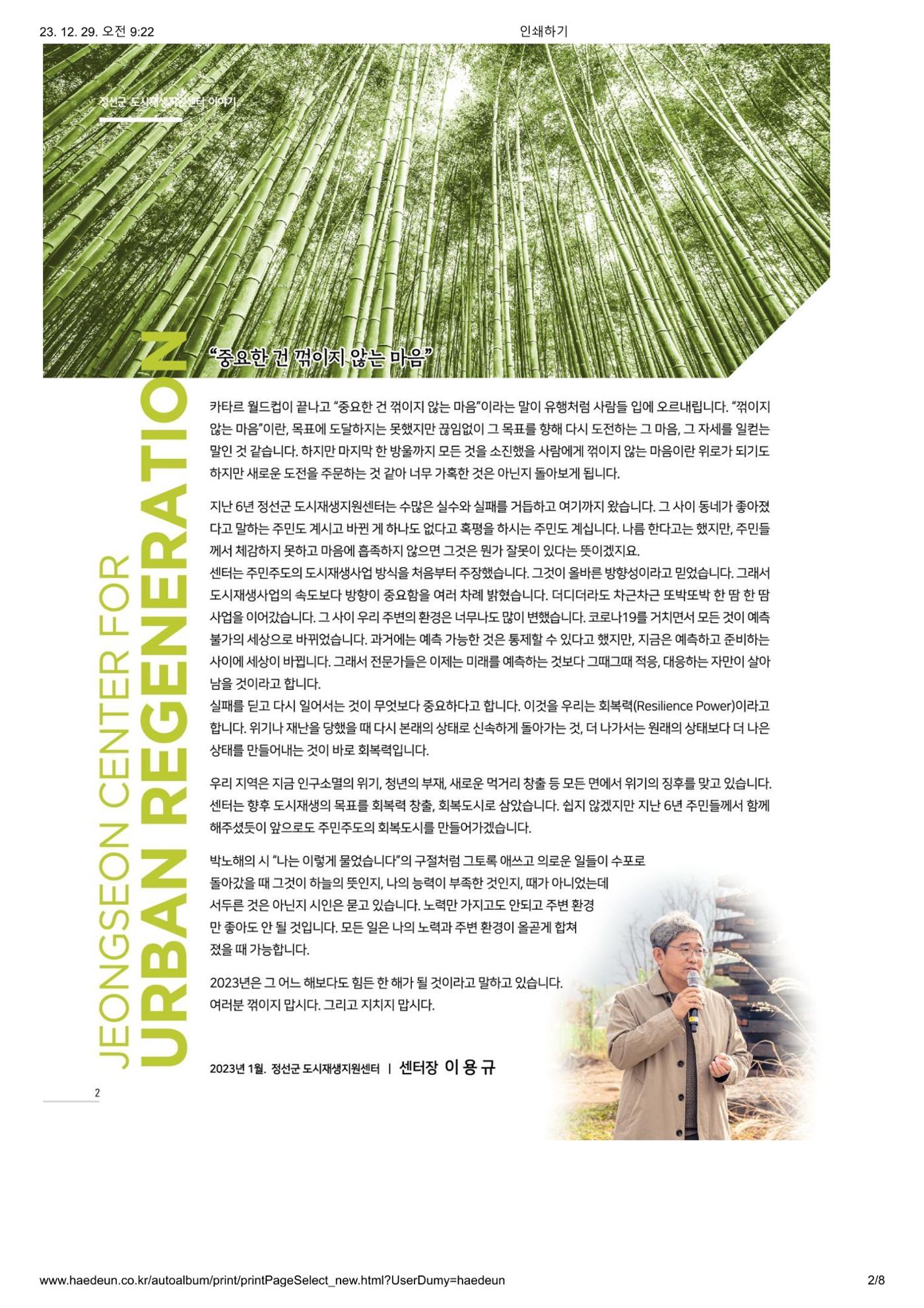 [정선군] 해봄소식 23. vol 09 2p