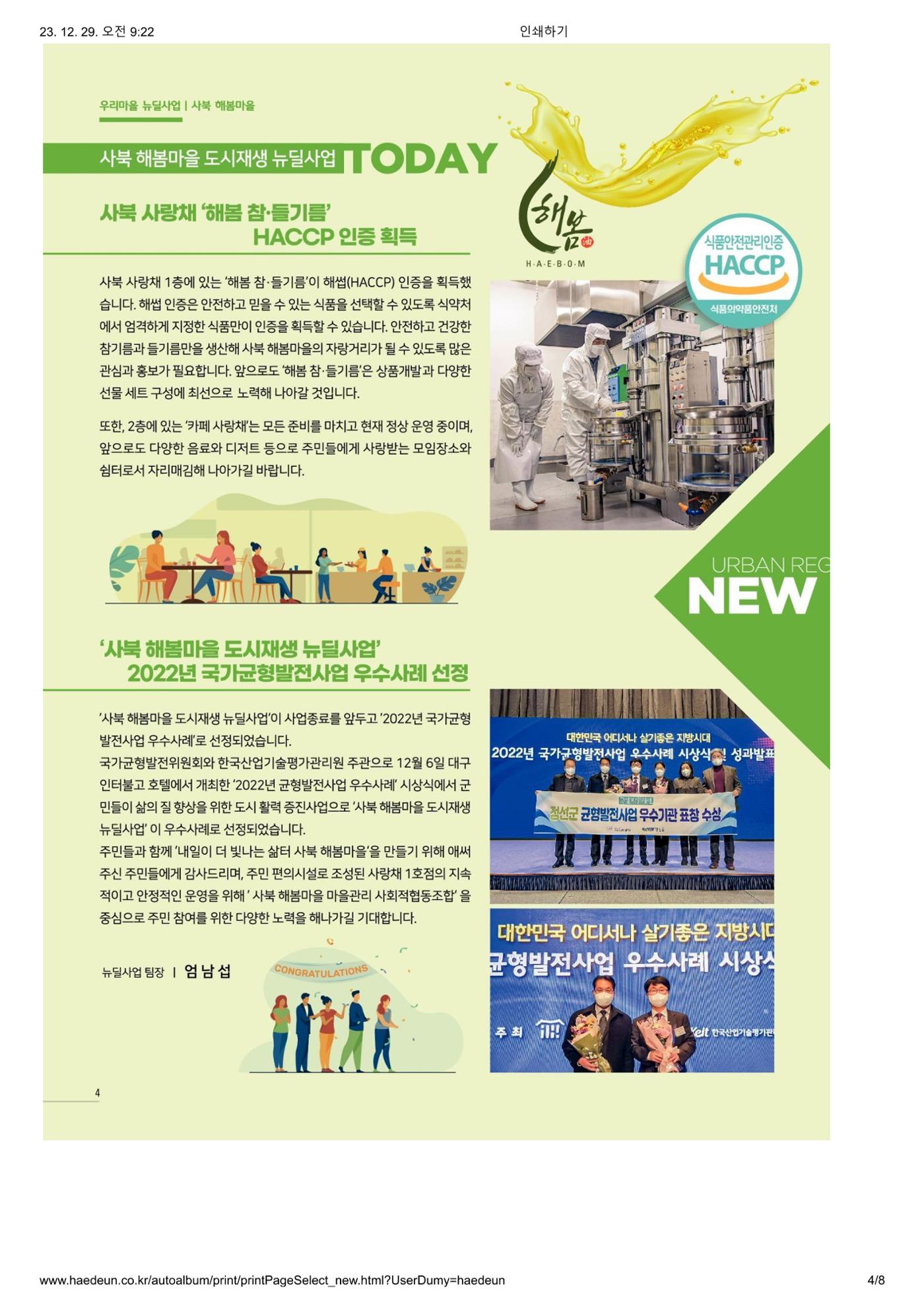 [정선군] 해봄소식 23. vol 09 4p