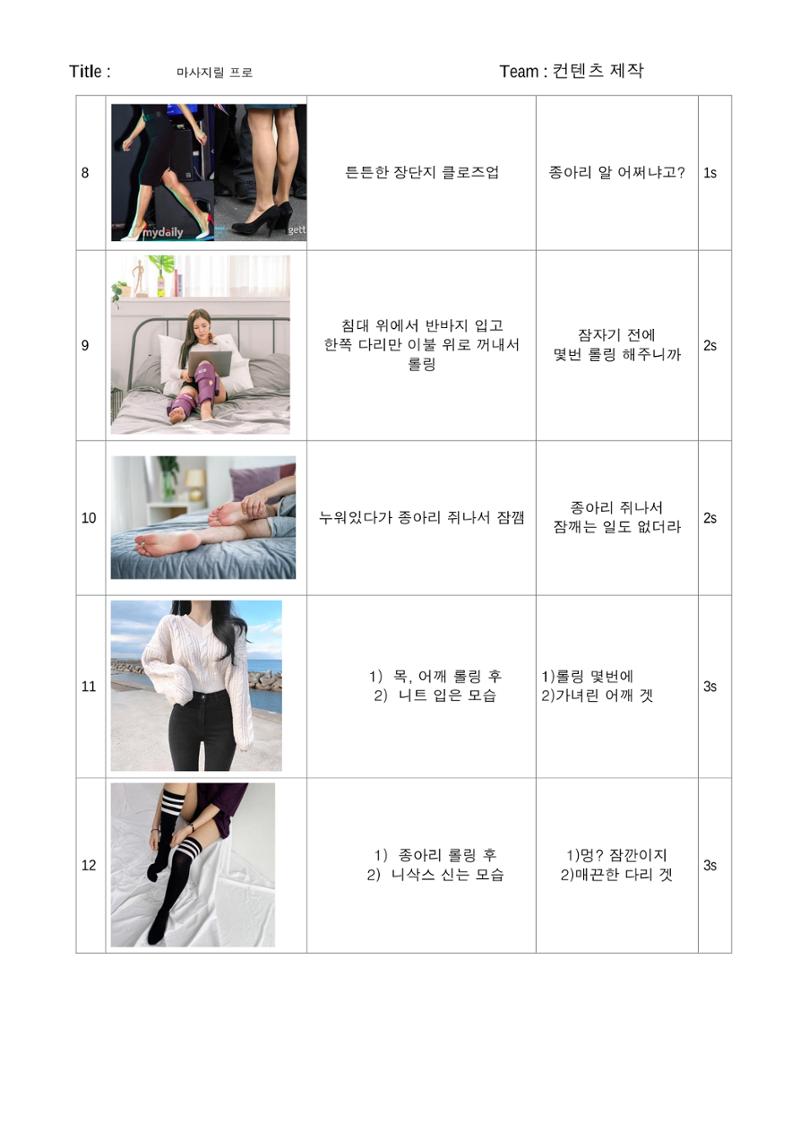 마사지릴 프로 (최종) 3페이지