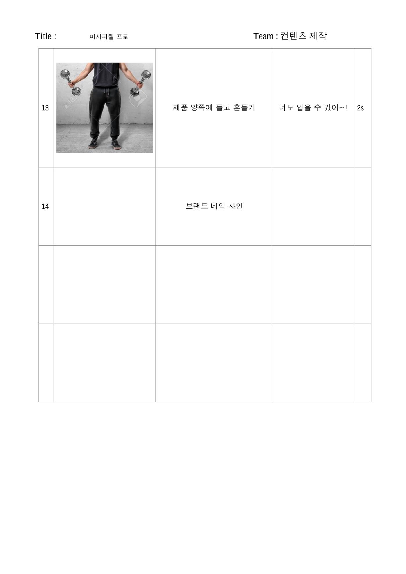 마사지릴 프로 (최종) 4페이지