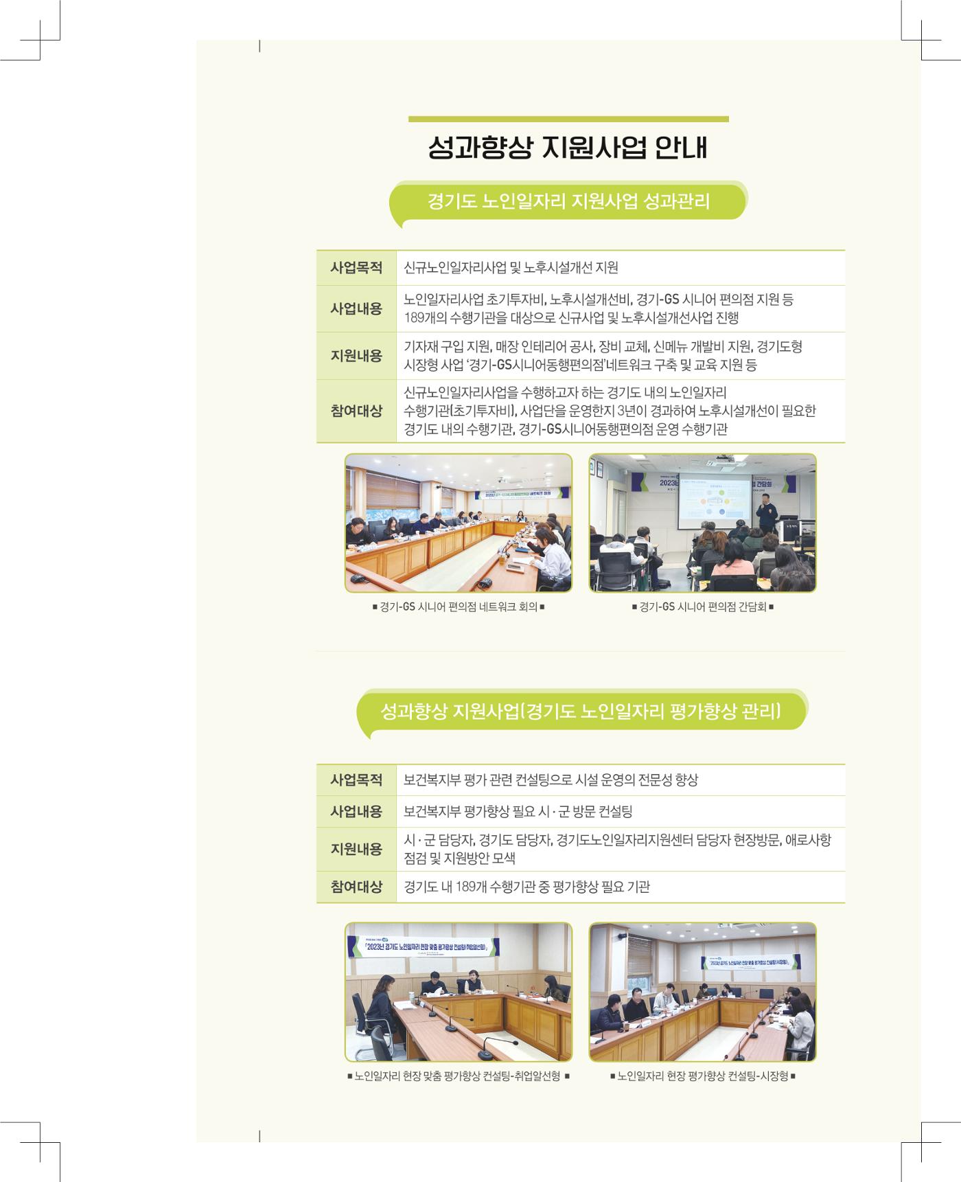 경기도노인일자리지원센터 리플렛 제작 6페이지