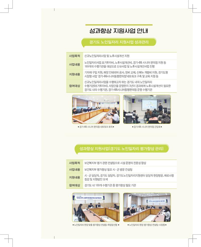 경기도노인일자리지원센터 리플렛 제작 6페이지