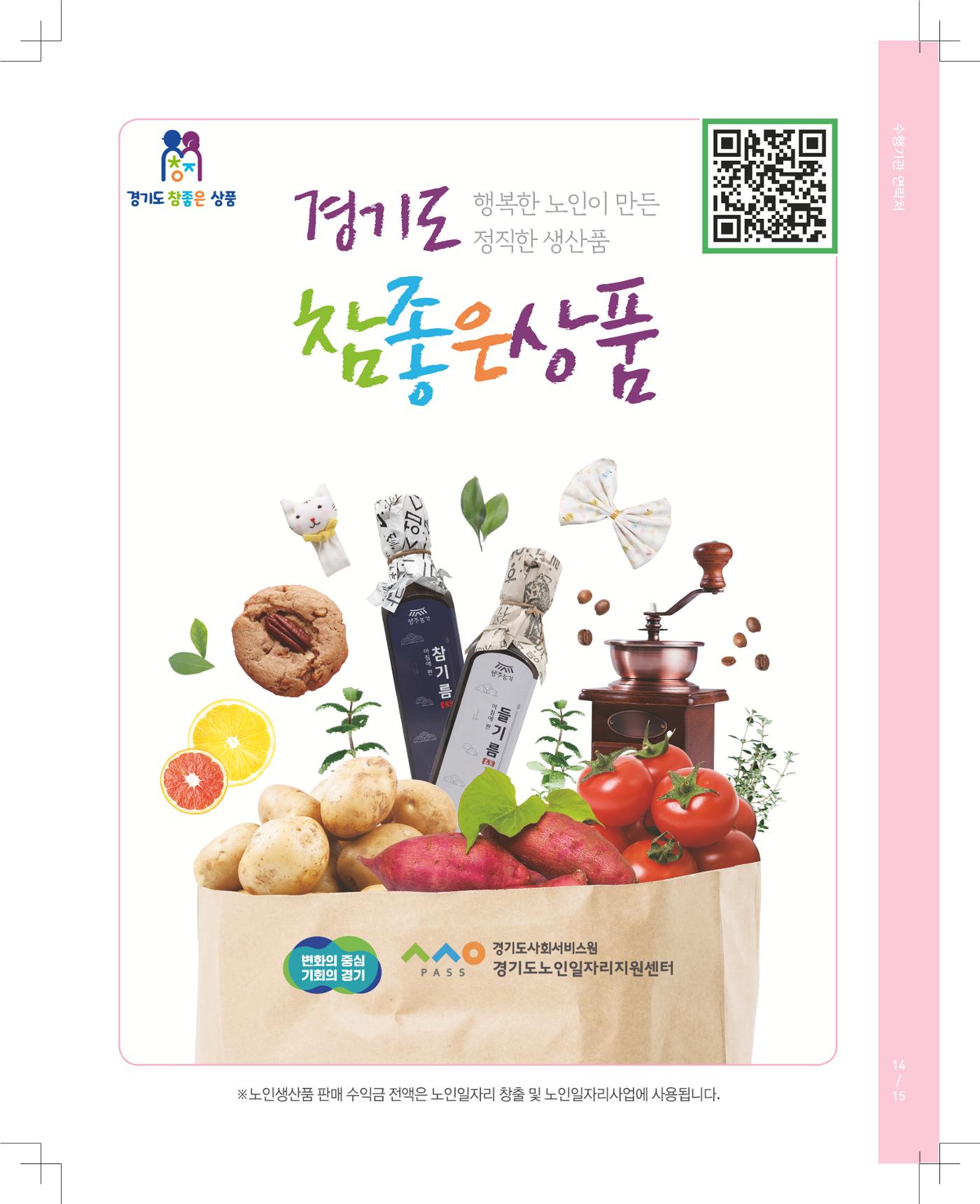 경기도노인일자리지원센터 리플렛 제작 15페이지