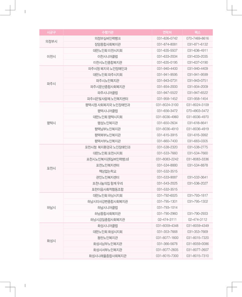 경기도노인일자리지원센터 리플렛 제작 14페이지