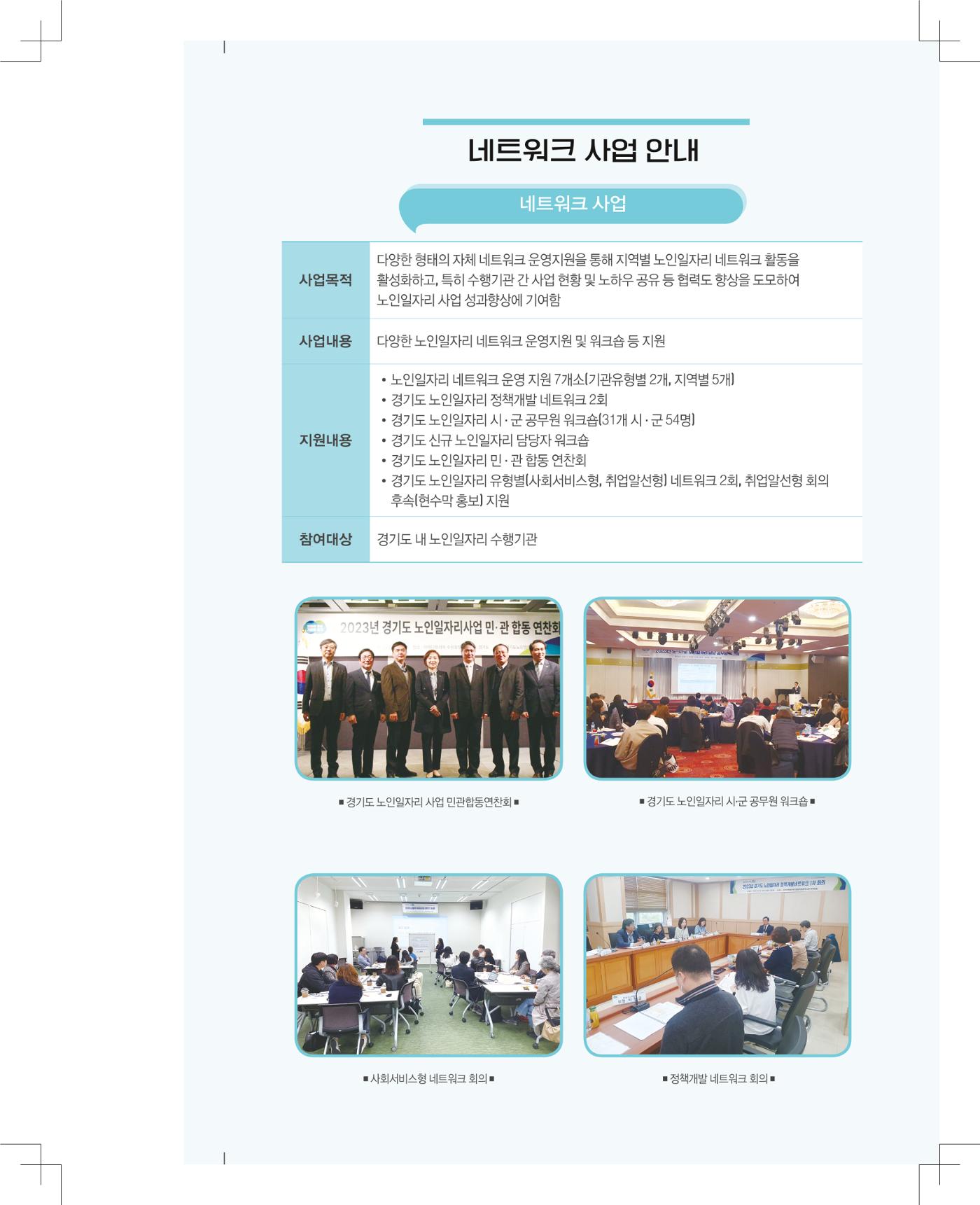경기도노인일자리지원센터 리플렛 제작 8페이지