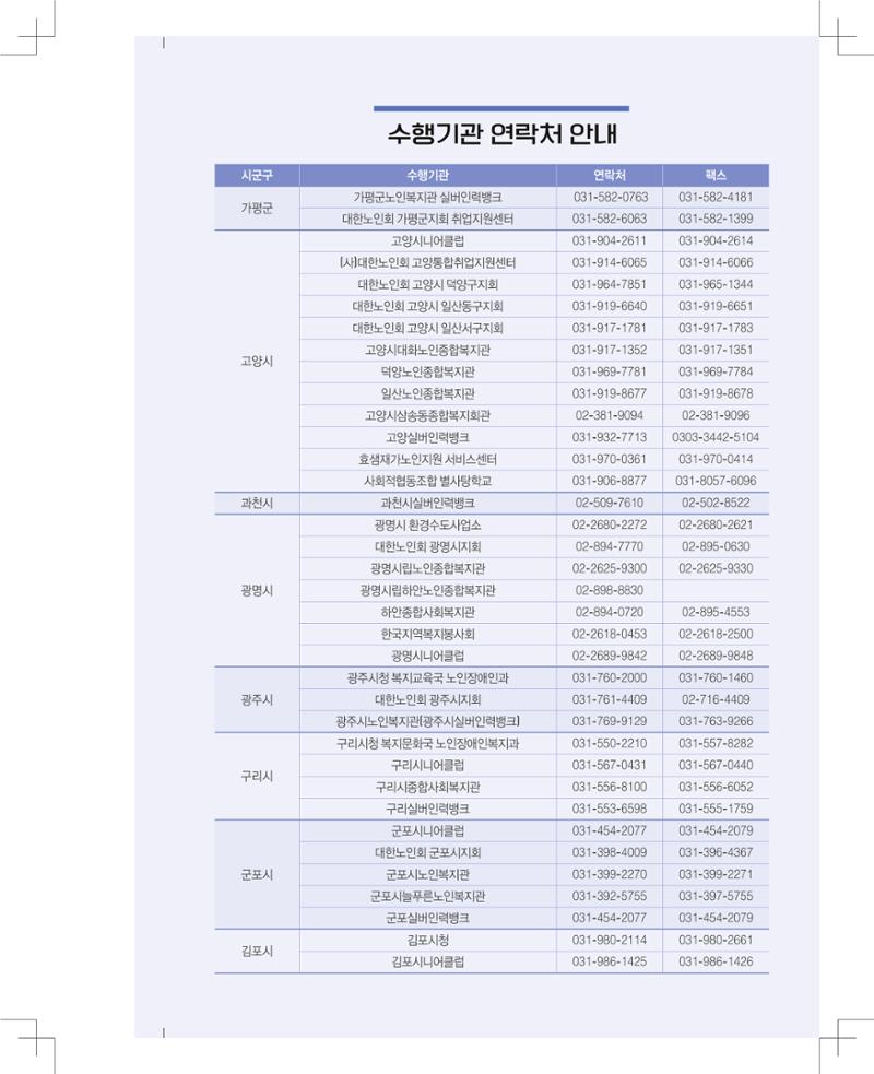 경기도노인일자리지원센터 리플렛 제작 10페이지
