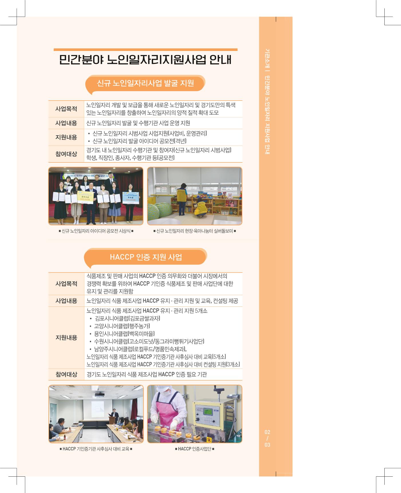 경기도노인일자리지원센터 리플렛 제작 3페이지