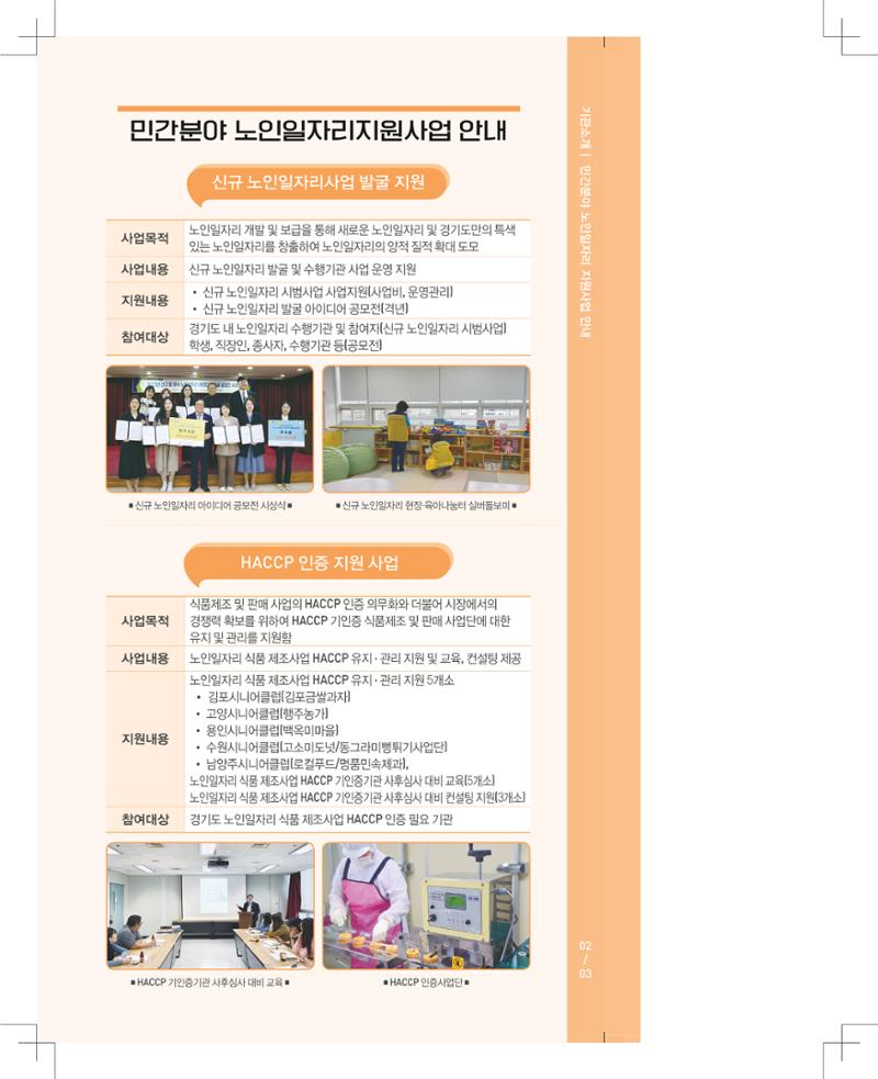 경기도노인일자리지원센터 리플렛 제작 3페이지