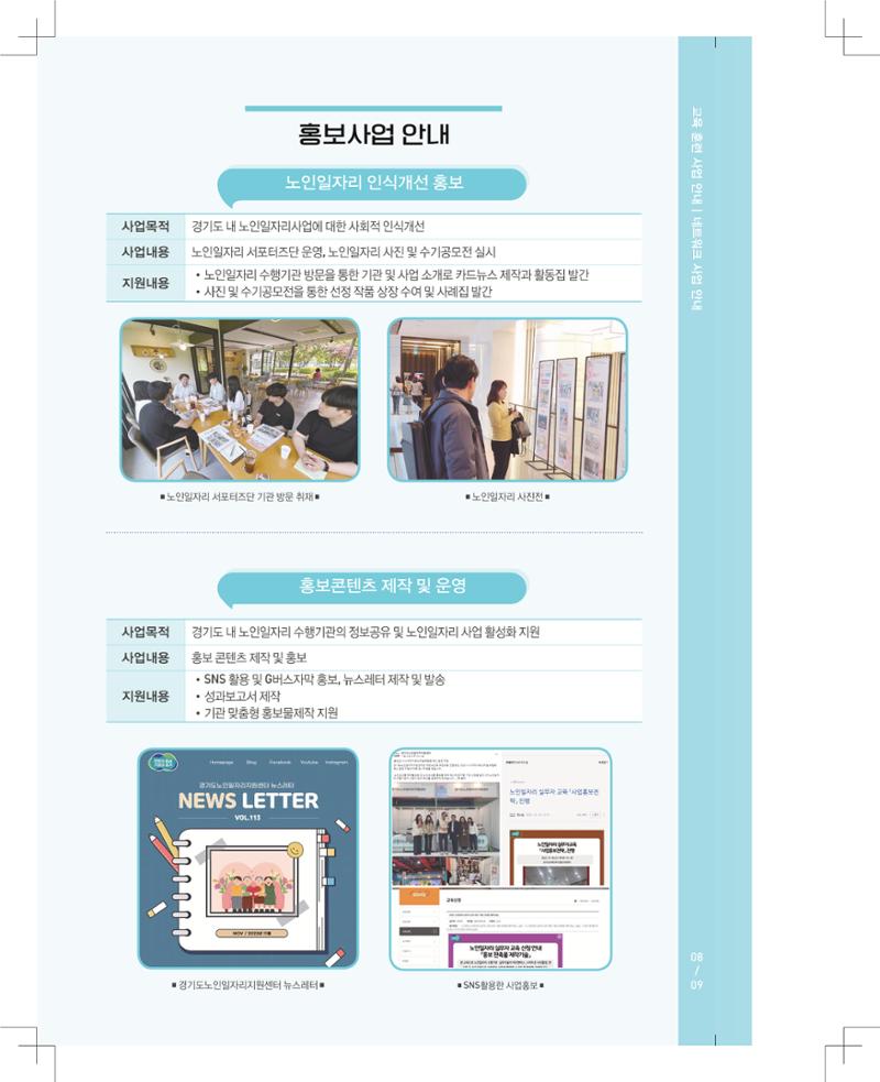 경기도노인일자리지원센터 리플렛 제작 9페이지