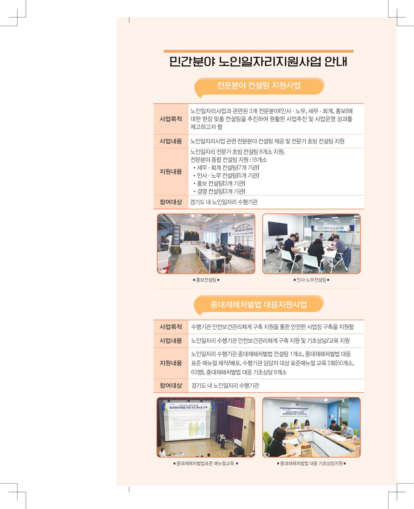 경기도노인일자리지원센터 리플렛 제작 4페이지