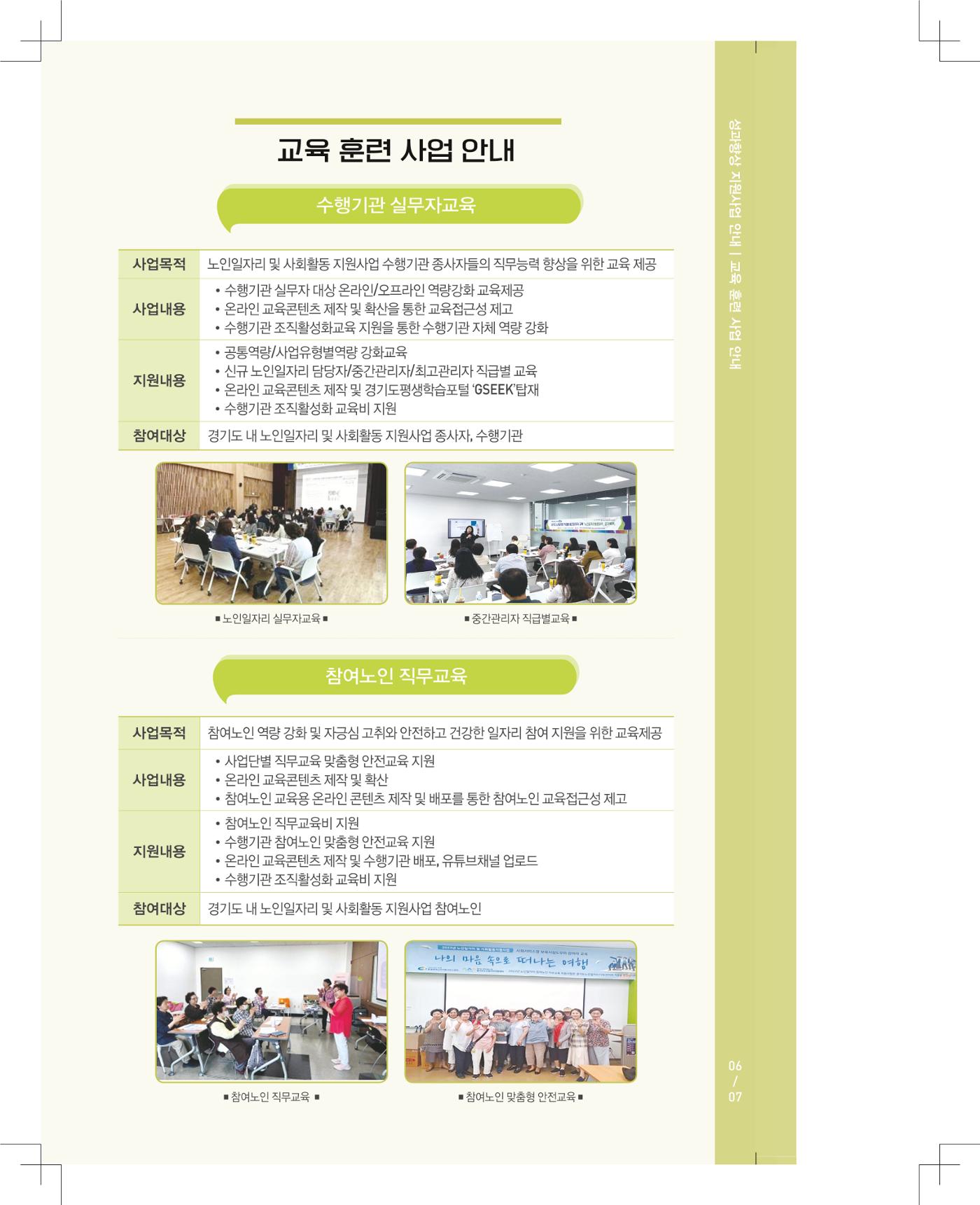 경기도노인일자리지원센터 리플렛 제작 7페이지