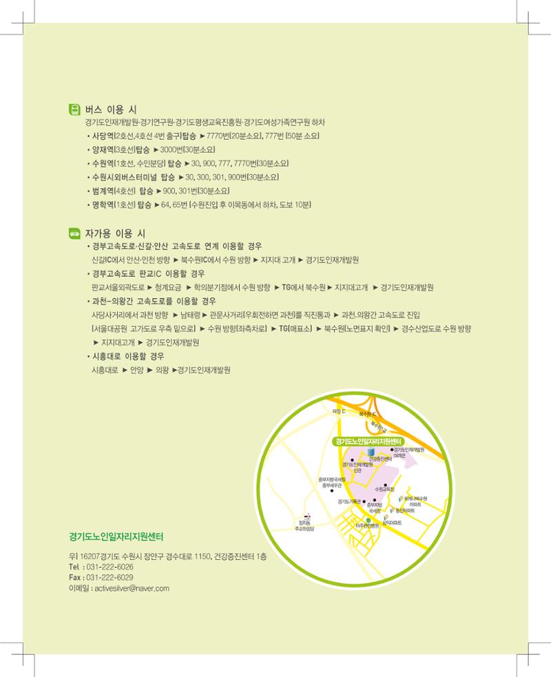 경기도노인일자리지원센터 리플렛 제작 16페이지