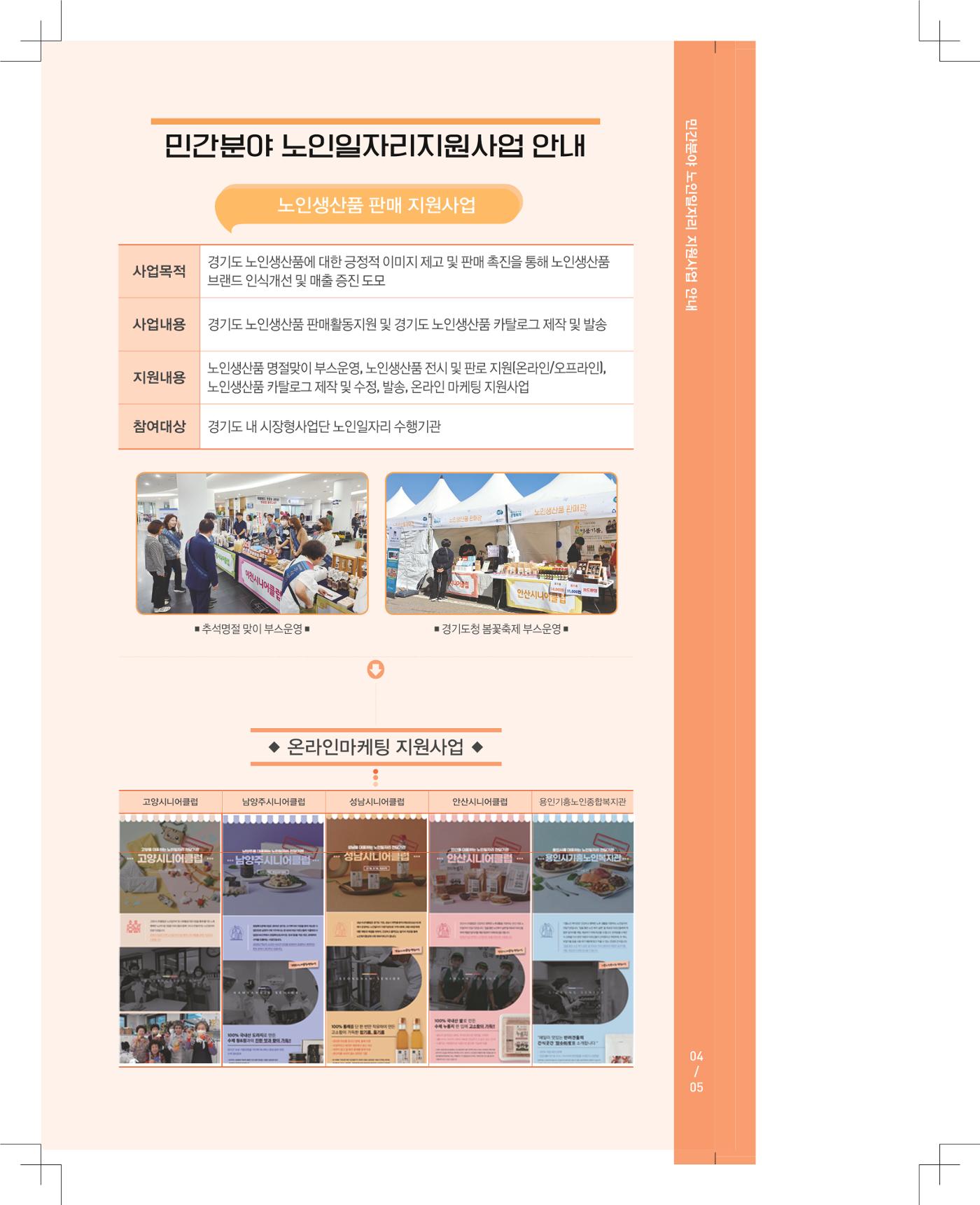 경기도노인일자리지원센터 리플렛 제작 5페이지
