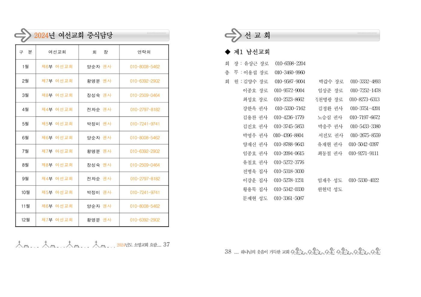 2024 소명교회 요람 19페이지