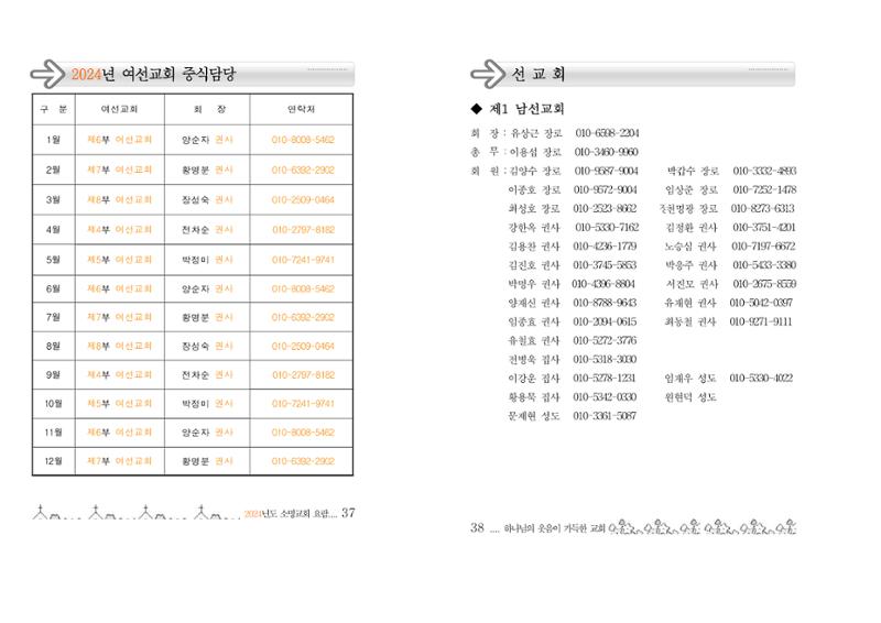 2024 소명교회 요람 19페이지