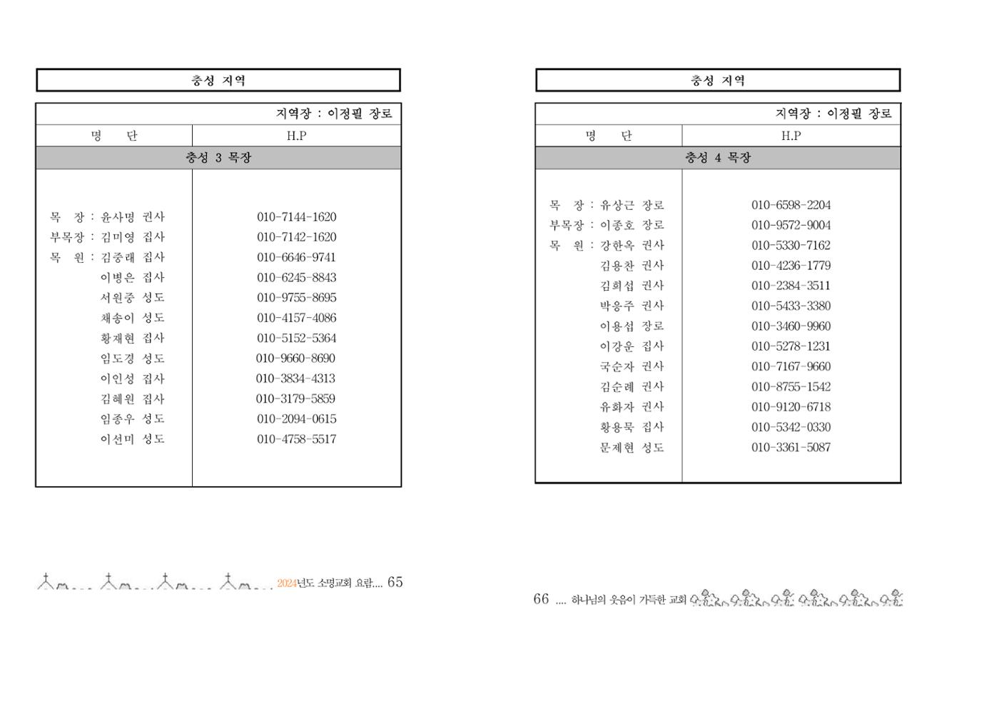 2024 소명교회 요람 33페이지
