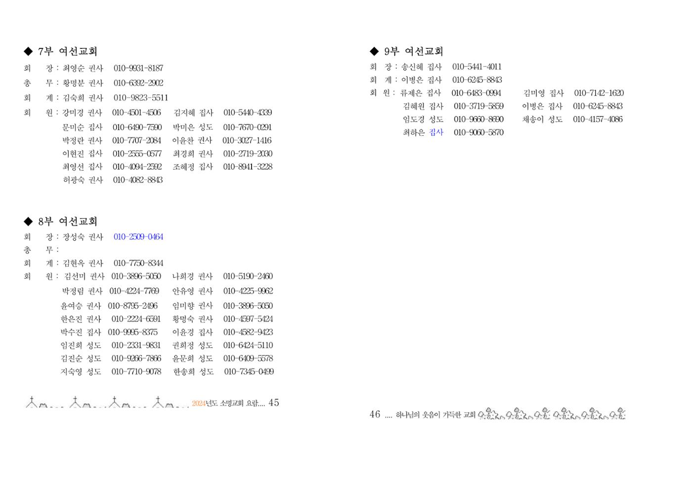 2024 소명교회 요람 23페이지