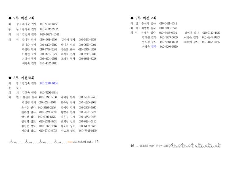 2024 소명교회 요람 23페이지