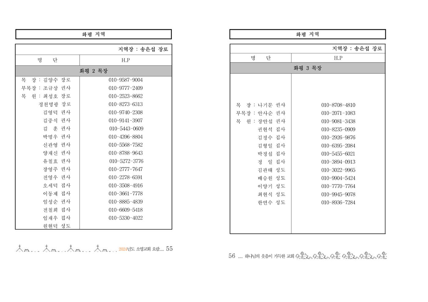 2024 소명교회 요람 28페이지