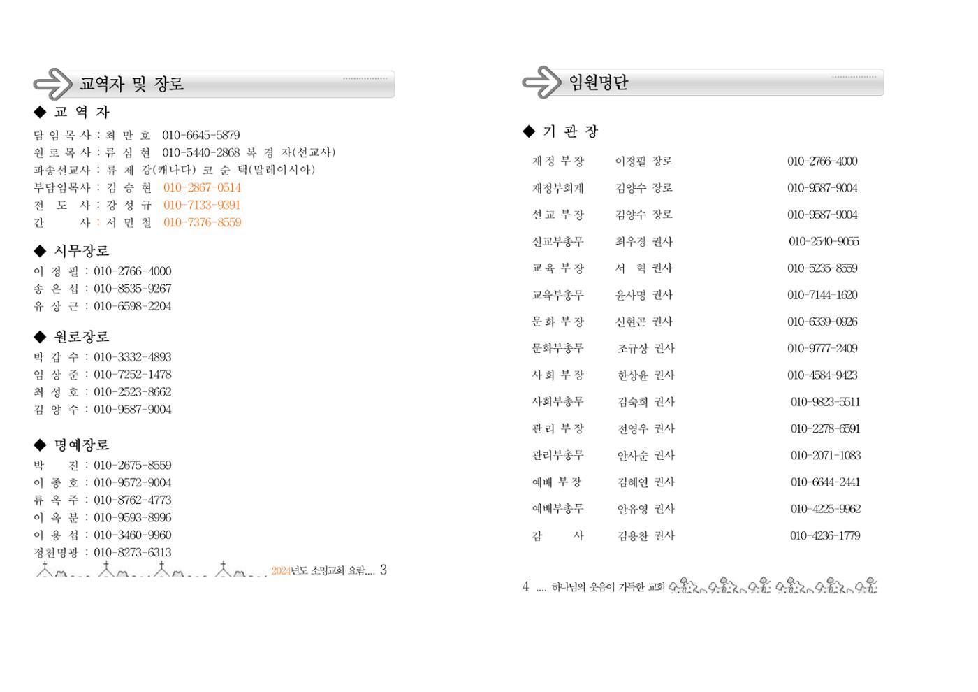 2024 소명교회 요람 2페이지