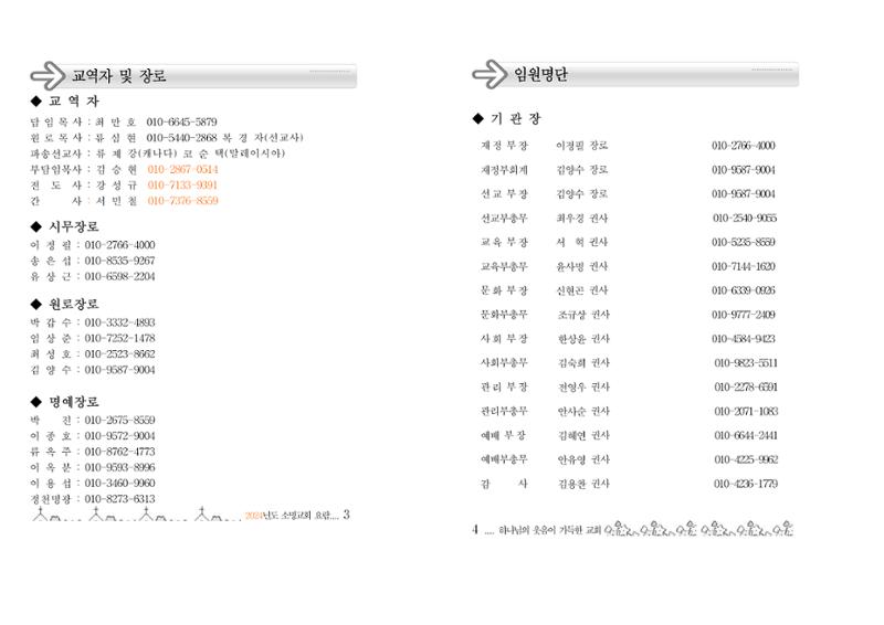 2024 소명교회 요람 2페이지