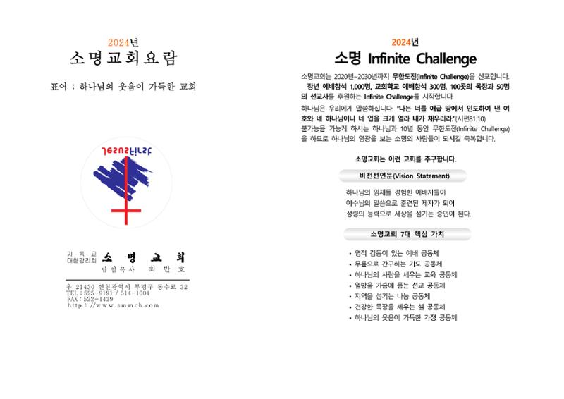 2024 소명교회 요람 1페이지