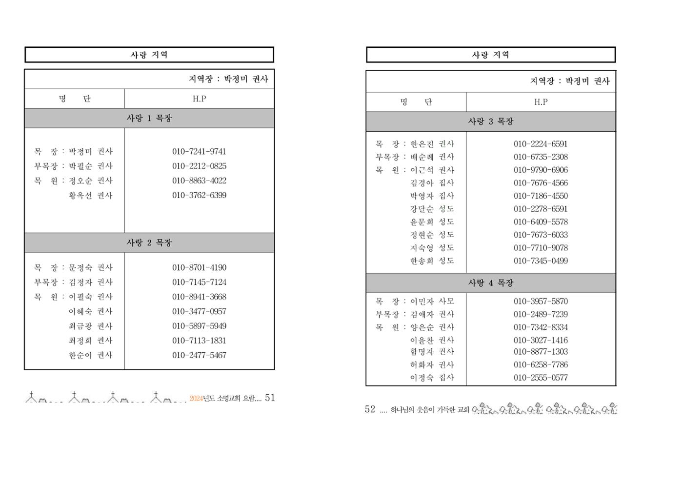2024 소명교회 요람 26페이지