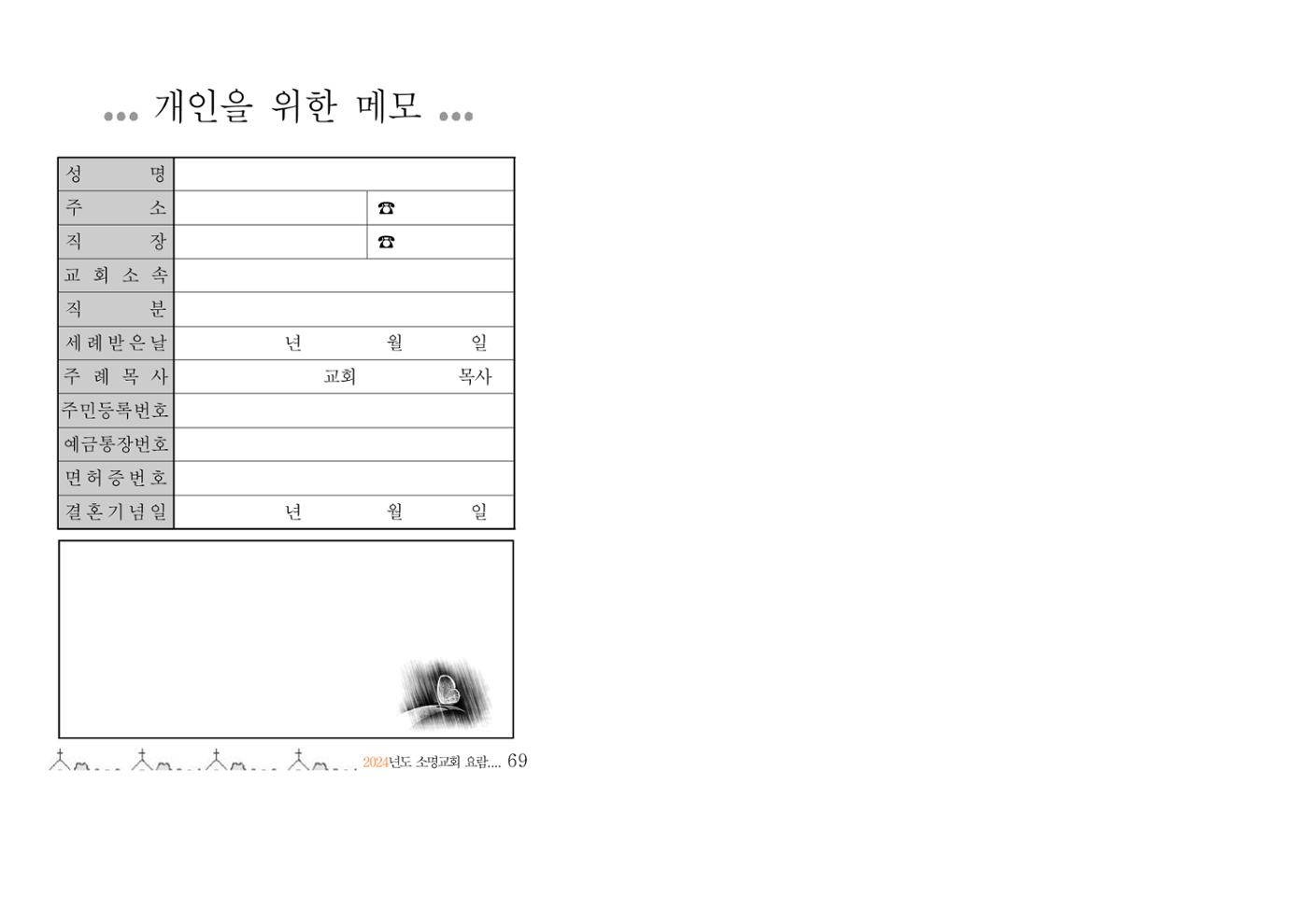 2024 소명교회 요람 35페이지