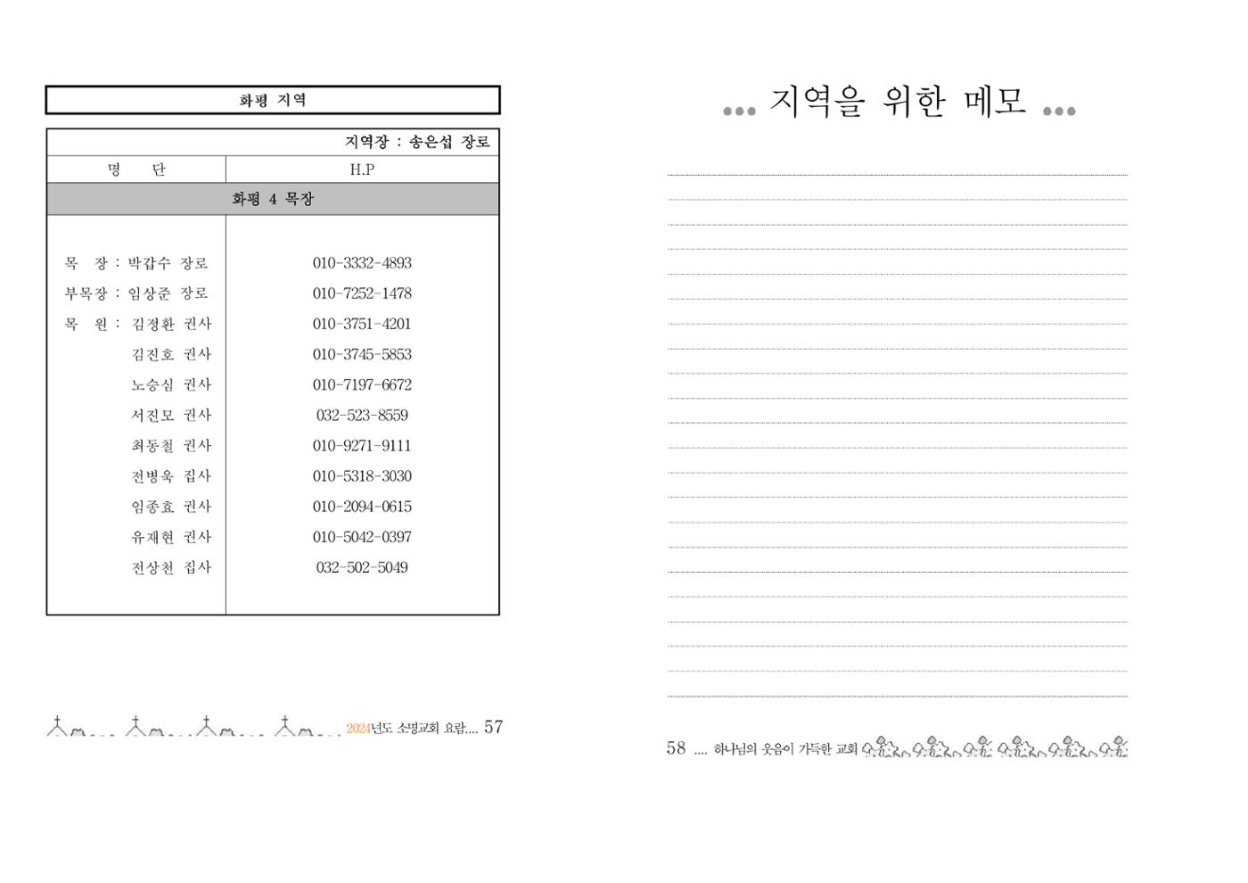 2024 소명교회 요람 29페이지