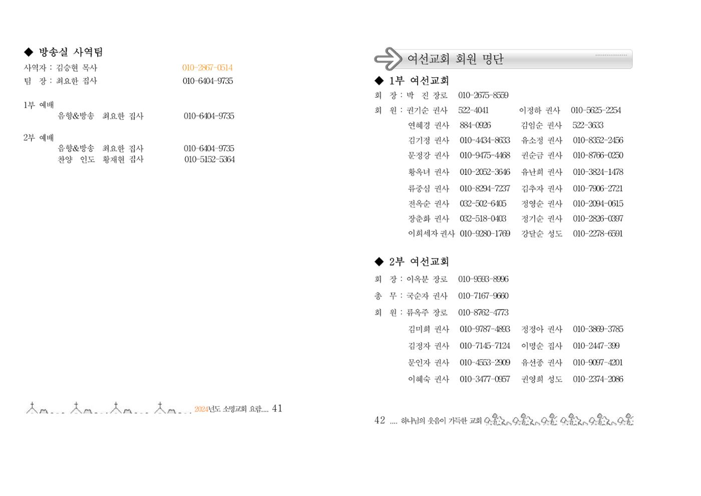 2024 소명교회 요람 21페이지