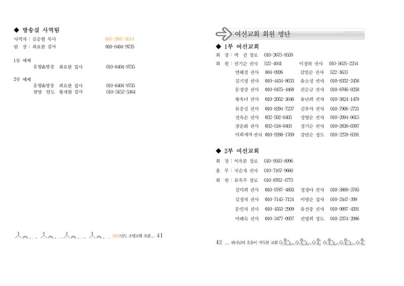 2024 소명교회 요람 21페이지