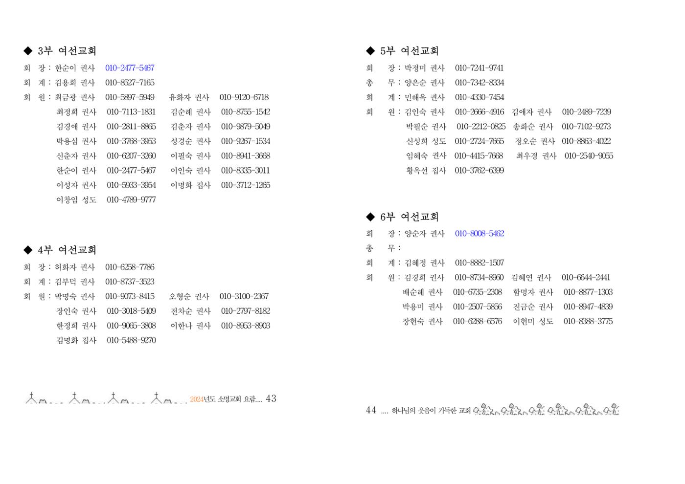 2024 소명교회 요람 22페이지