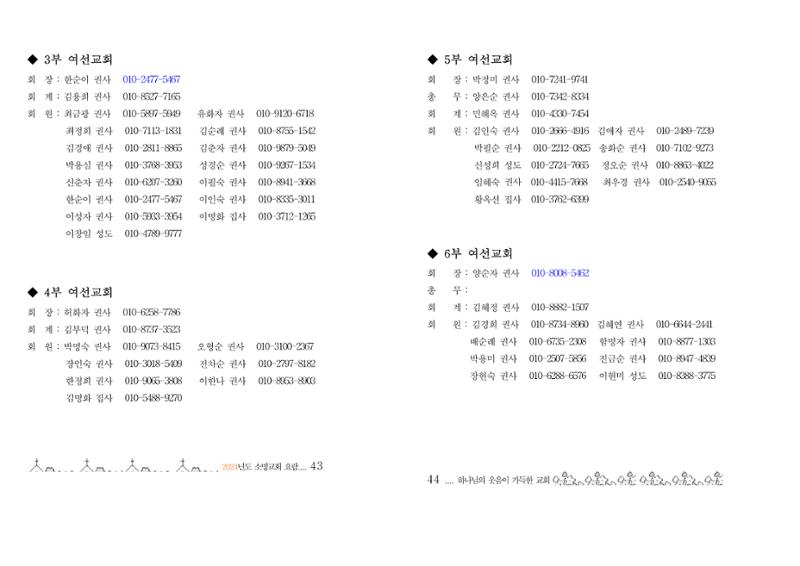 2024 소명교회 요람 22페이지