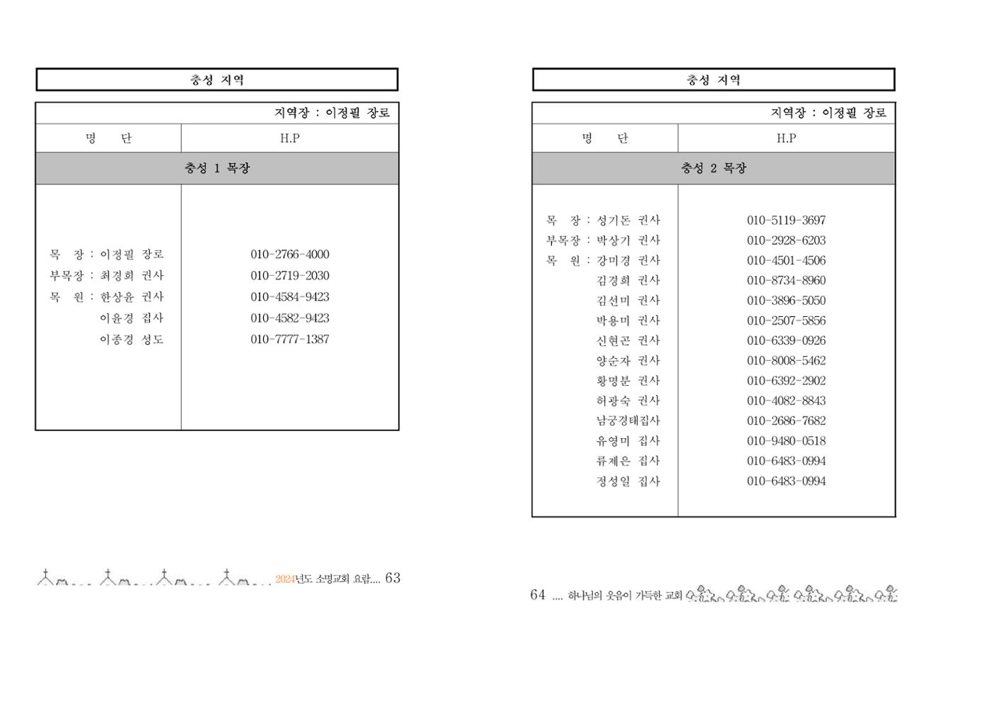 2024 소명교회 요람 32페이지