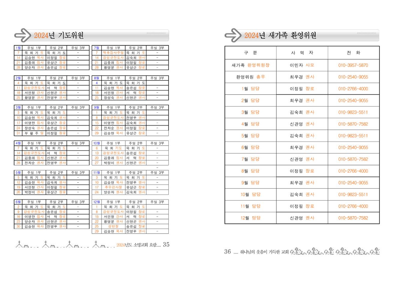 2024 소명교회 요람 18페이지